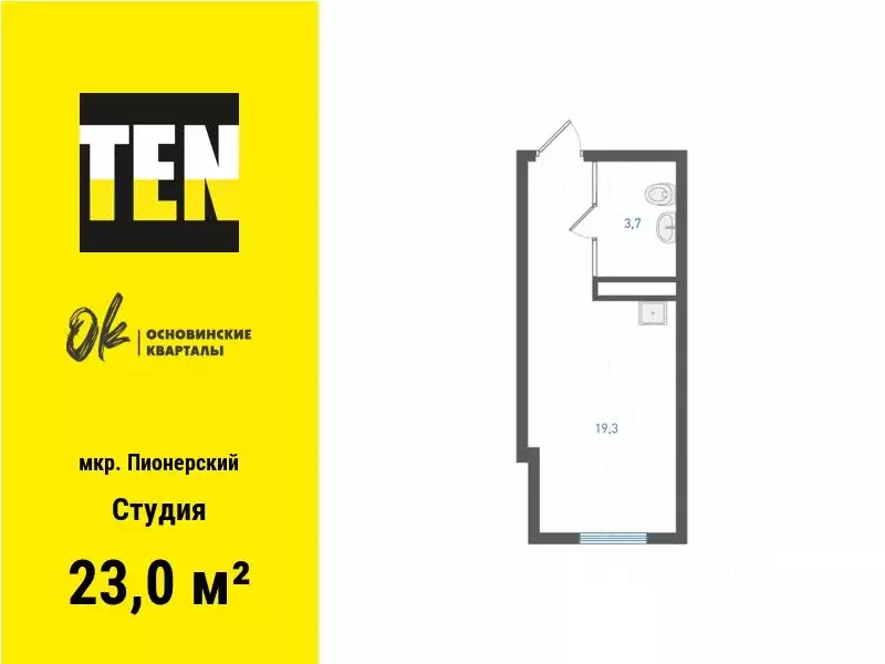 Студия Свердловская область, Екатеринбург Основинские кварталы жилой ... - Фото 0