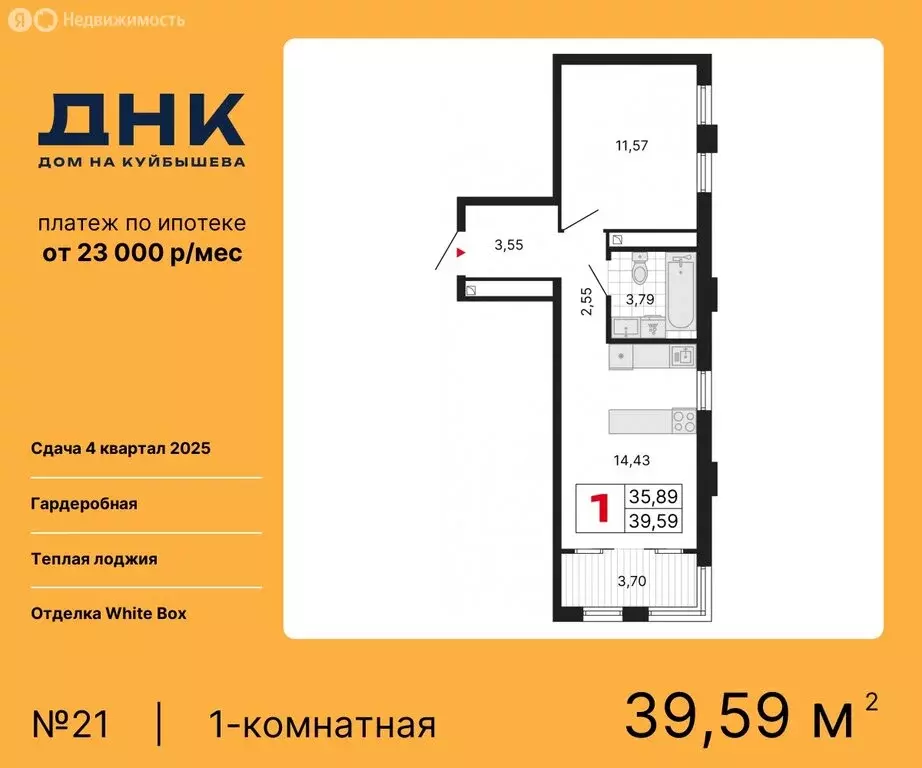 1-комнатная квартира: Екатеринбург, ЖК ДНК: Дом на Куйбышева (39.59 м) - Фото 0