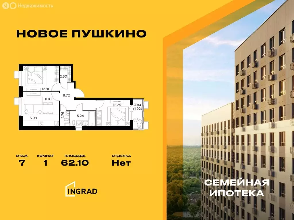 1-комнатная квартира: Пушкино, микрорайон Новое Пушкино, к27 (62.1 м) - Фото 0