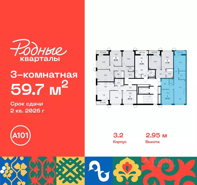 3-к кв. Москва Родные кварталы жилой комплекс, 3.2 (59.7 м) - Фото 1