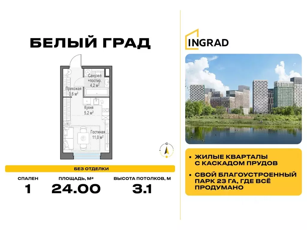 Студия Московская область, Мытищи Белый Grad жилой комплекс (24.0 м) - Фото 0