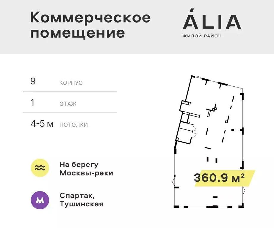 Помещение свободного назначения в Москва Алиа жилой комплекс (361 м) - Фото 0