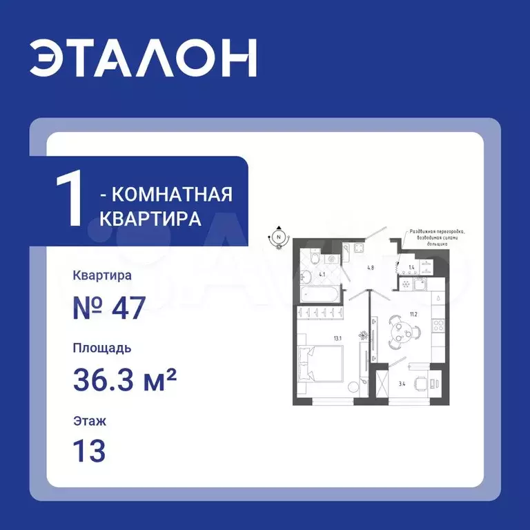 1-к. квартира, 36,3 м, 13/18 эт. - Фото 0