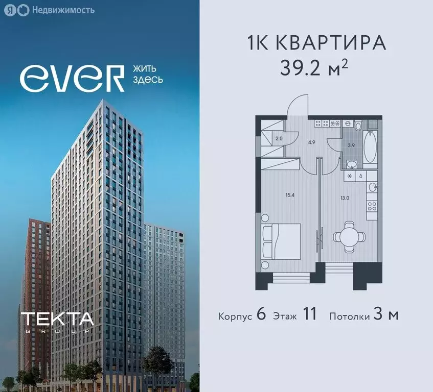 1-комнатная квартира: Москва, жилой комплекс Эвер (39.2 м) - Фото 0