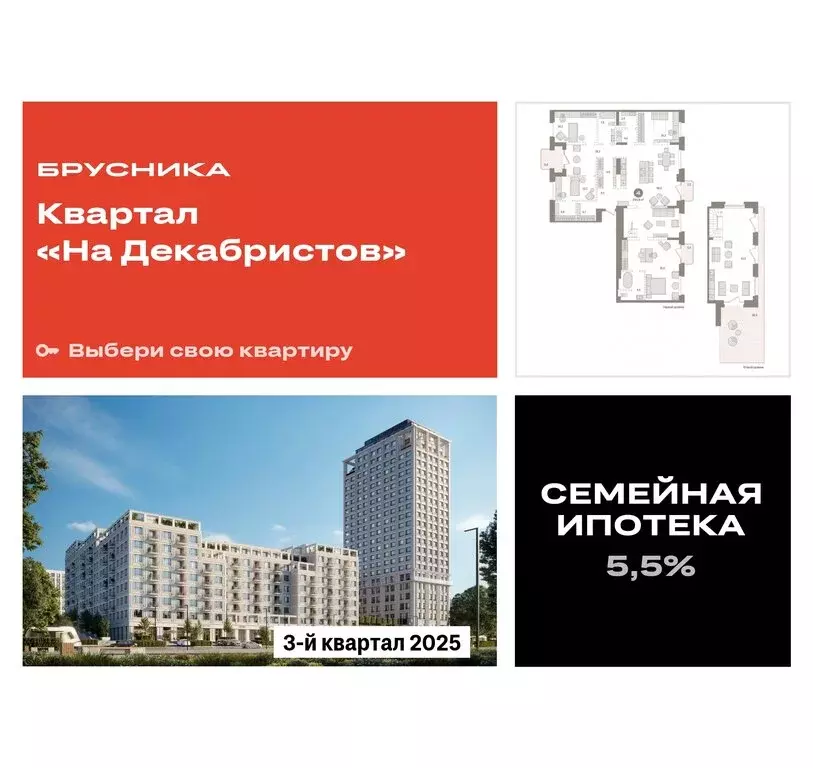 4-комнатная квартира: Новосибирск, Зыряновская улица, 53с (293.79 м) - Фото 0