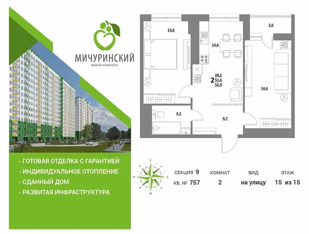 2-комнатная квартира: Тверь, улица Сергея Лоскутова, 2 (52.65 м) - Фото 0