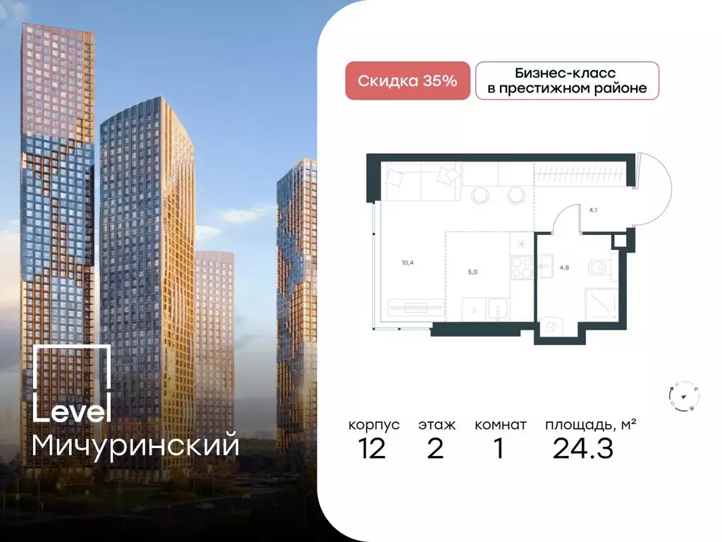 Студия Москва Левел Мичуринский жилой комплекс, к13 (24.3 м) - Фото 0