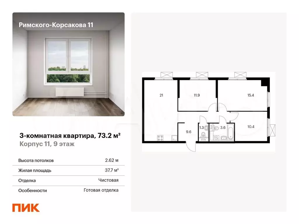 3-к. квартира, 73.2 м, 9/24 эт. - Фото 0