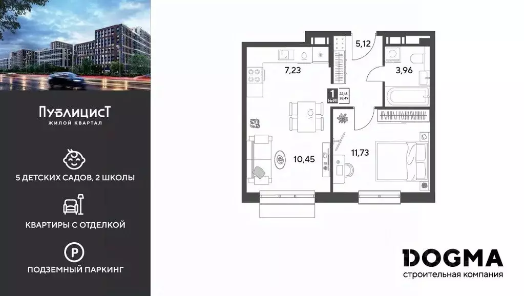 1-к кв. Московская область, Пушкино Публицист жилой комплекс (38.49 м) - Фото 1