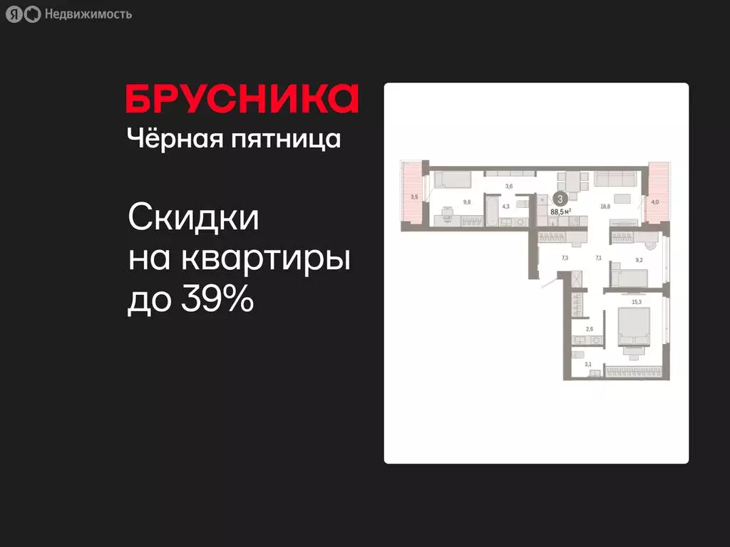 3-комнатная квартира: Тюмень, улица Республики, 205к3 (88.48 м) - Фото 1