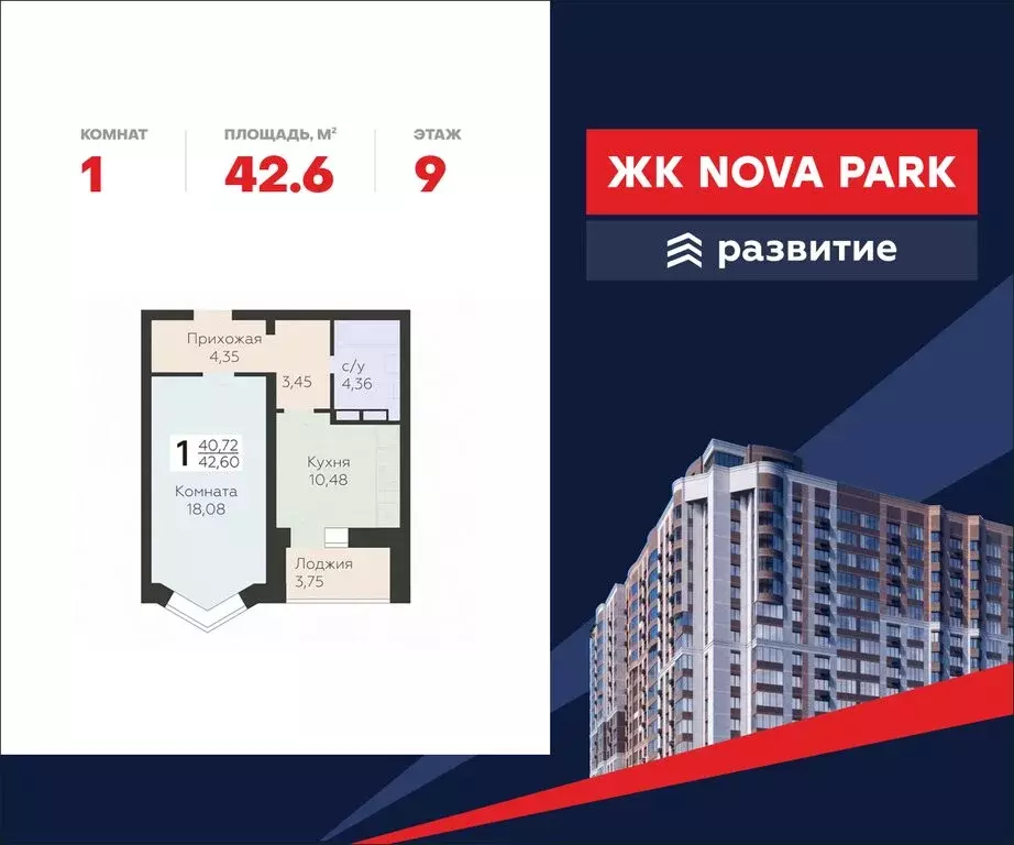 1-комнатная квартира: Орёл, улица Панчука, 83А (42.6 м) - Фото 0