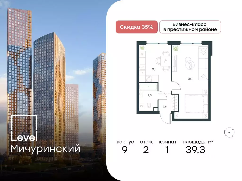 1-к кв. Москва Левел Мичуринский жилой комплекс, к9 (39.3 м) - Фото 0