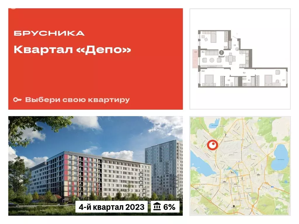 3-комнатная квартира: Екатеринбург, улица Пехотинцев, 2В (99.6 м) - Фото 0