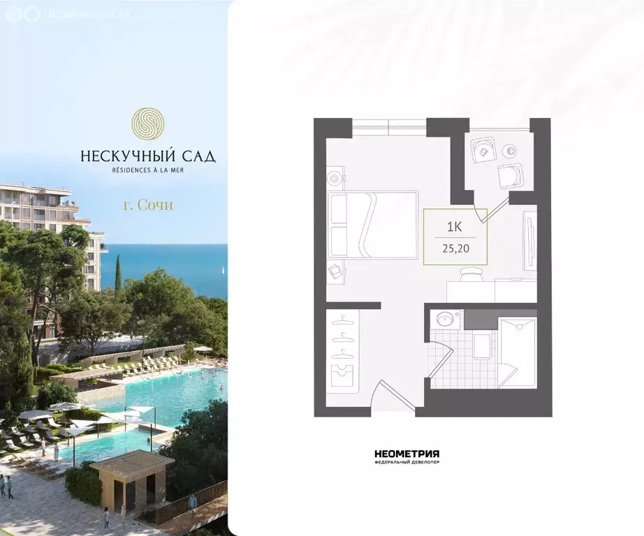 1-комнатная квартира: Сочи, улица Ленина, 280А (25.2 м) - Фото 1