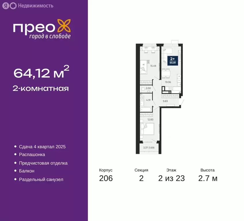 2-комнатная квартира: Тюмень, Арктическая улица, 16 (64.12 м) - Фото 0