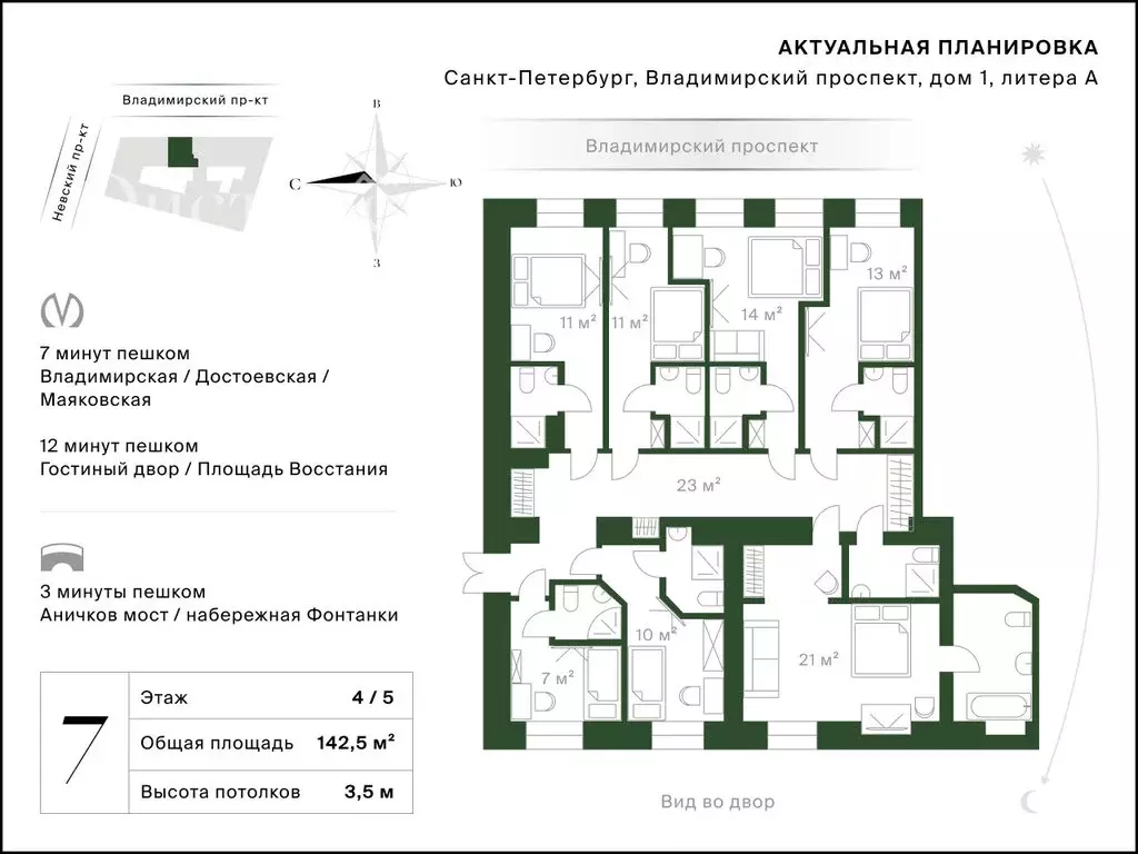 7-комнатная квартира: Санкт-Петербург, Владимирский проспект, 1/47 ... - Фото 2