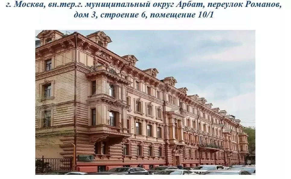 Помещение свободного назначения в Москва пер. Романов, 3С6 (62 м) - Фото 1