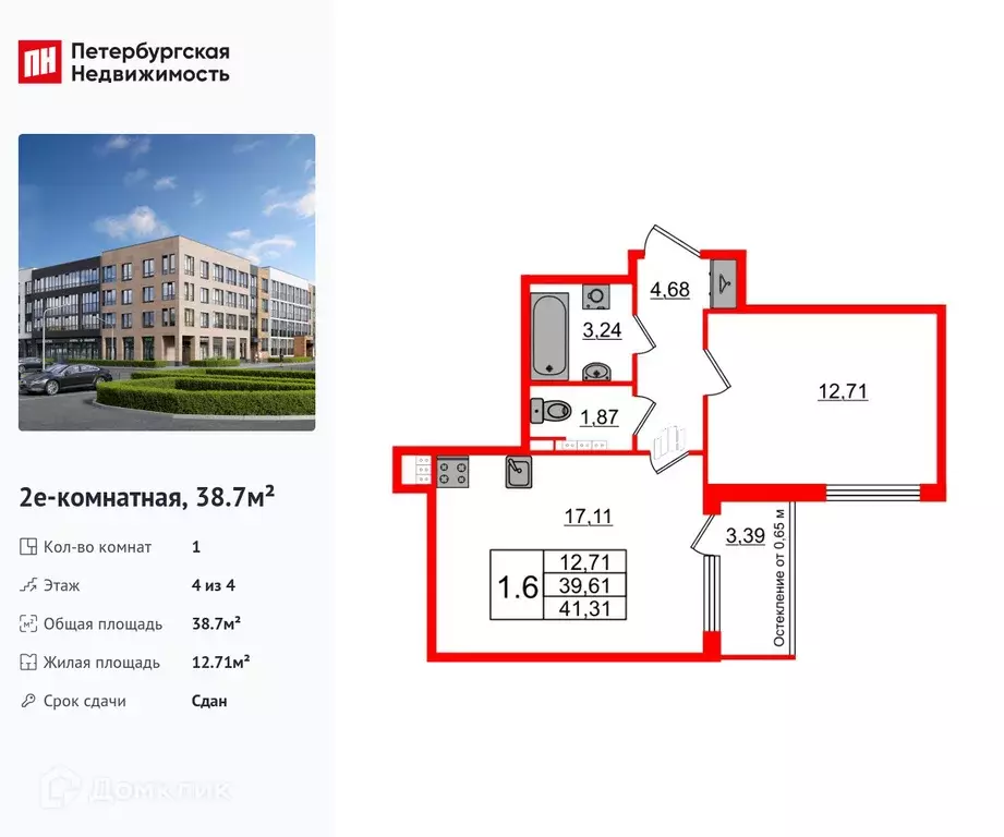 Продаётся 1-к квартира, 38.7 м - Фото 0