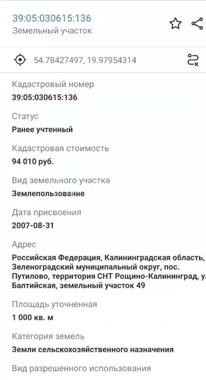Участок в Калининградская область, Зеленоградский муниципальный округ, ... - Фото 1