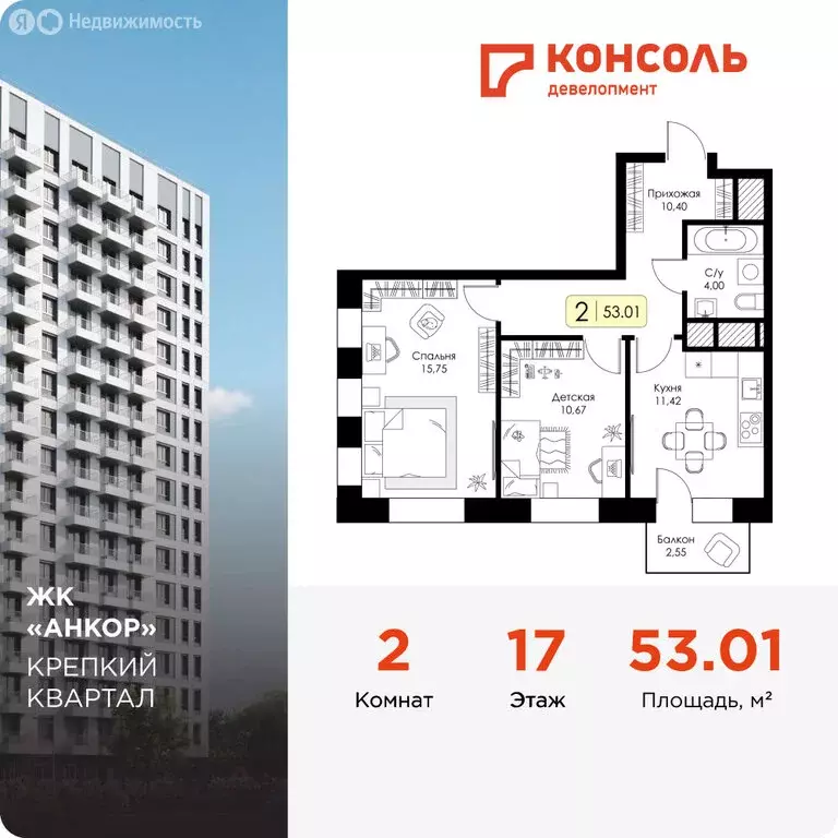 2-комнатная квартира: Нижний Новгород, Канавинский район, 15-й ... - Фото 0