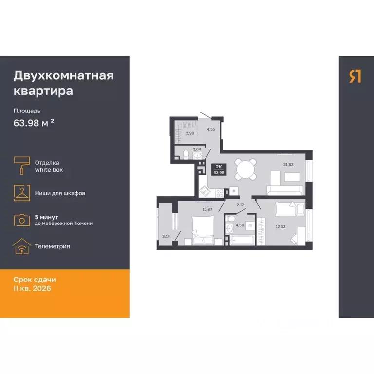 2-к кв. Тюменская область, Тюмень Ямская ул., 29А (60.84 м) - Фото 0