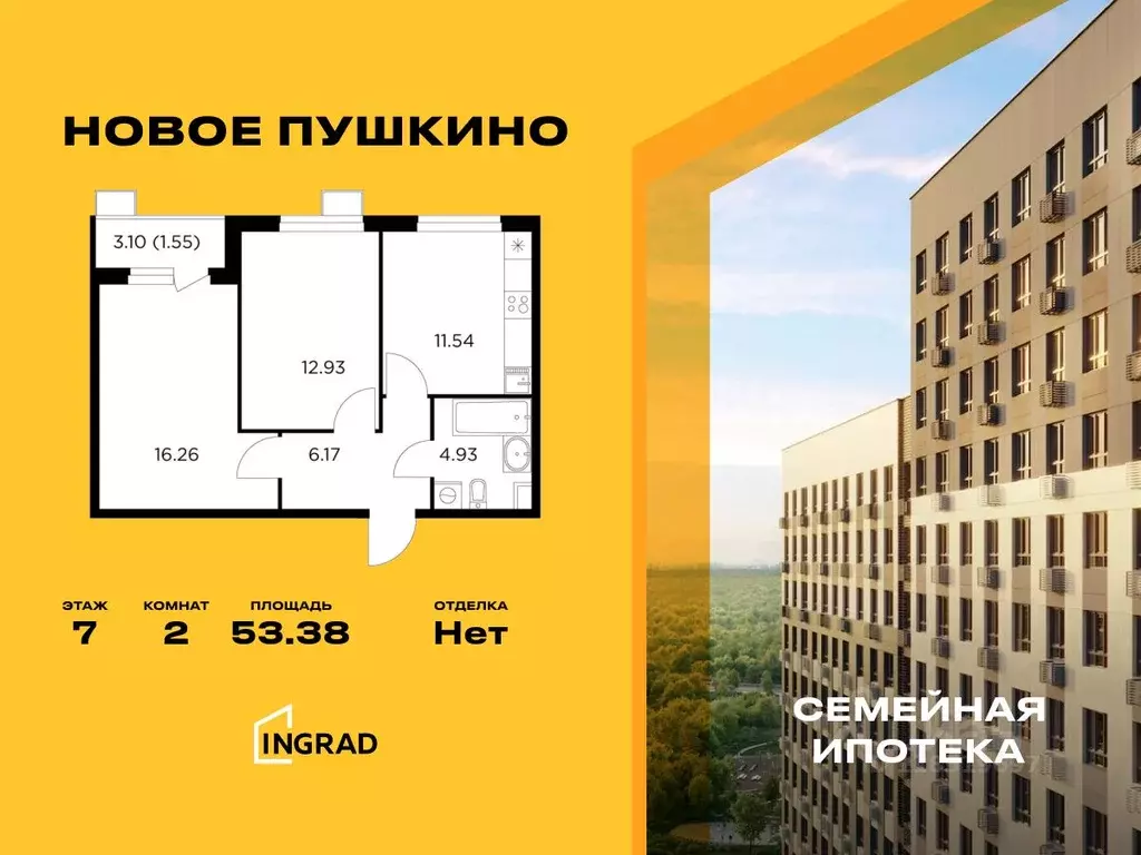 2-к кв. Московская область, Пушкино Новое Пушкино мкр, к23 (53.38 м) - Фото 0
