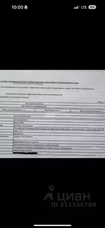 Участок в Краснодарский край, Крымск ул. Горбунова, 28 (6.5 сот.) - Фото 1