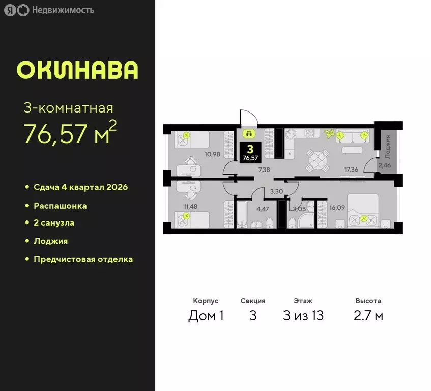 3-комнатная квартира: Тюмень, улица Пожарных и Спасателей, 8 (76.57 м) - Фото 0