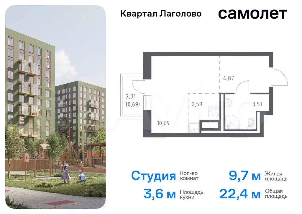 Квартира-студия, 22,4 м, 5/9 эт. - Фото 0