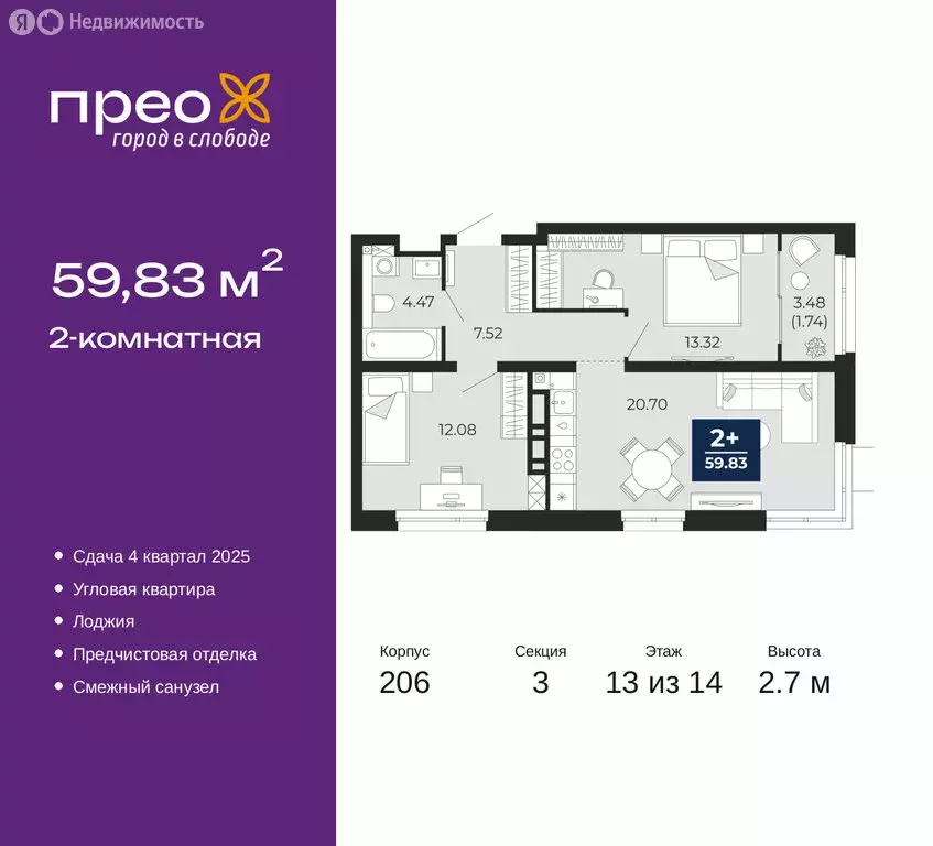 2-комнатная квартира: Тюмень, Арктическая улица, 16 (59.83 м) - Фото 0