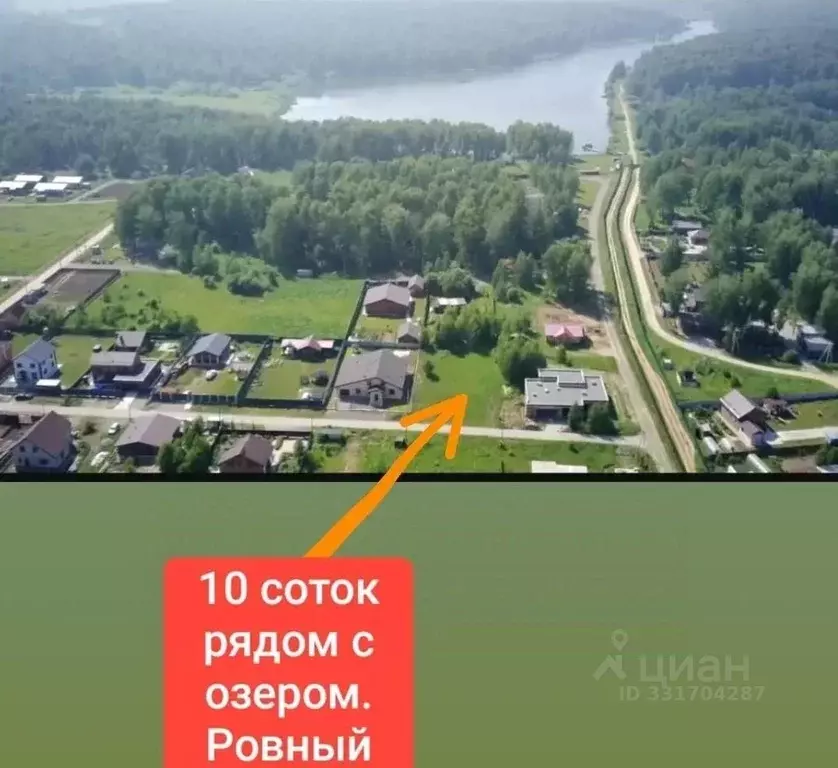Участок в Новосибирская область, Новосибирский район, Березовский ... - Фото 1