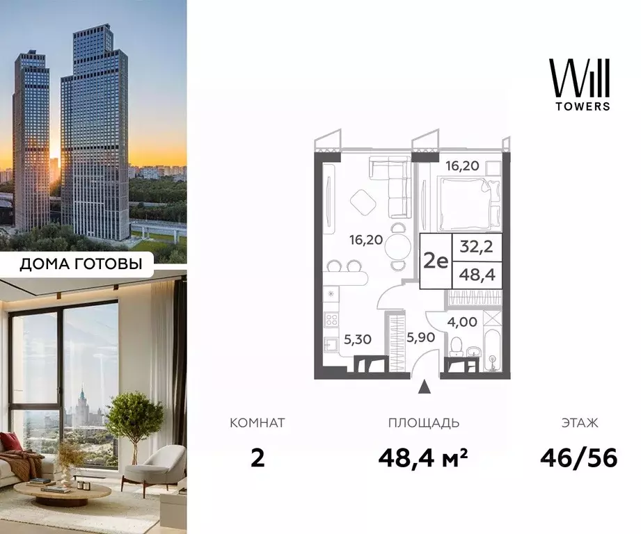 2-к кв. Москва Вилл Тауэрс жилой комплекс (48.4 м) - Фото 0