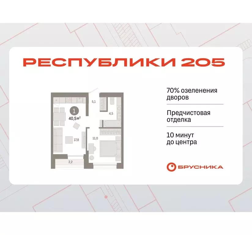 1-комнатная квартира: Тюмень, жилой комплекс Республики 205 (40.48 м) - Фото 0