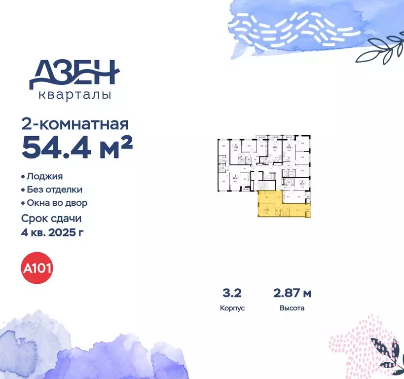 2-к кв. Москва Дзен-кварталы жилой комплекс, 3.2 (54.4 м) - Фото 1