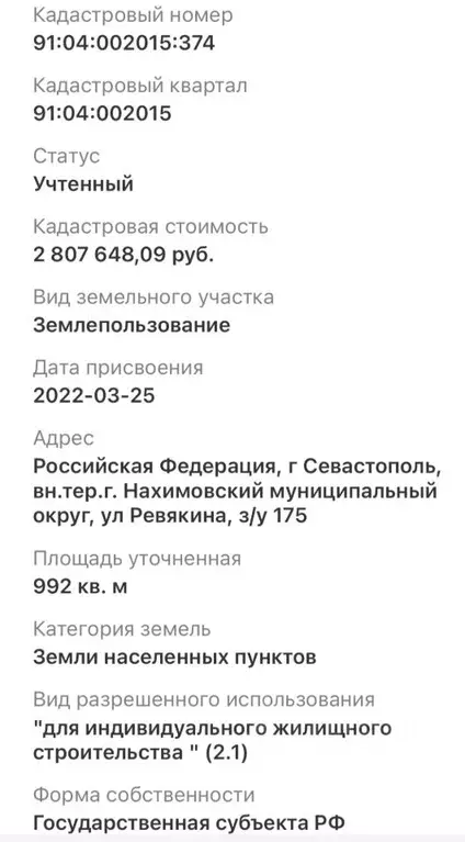 Участок в Севастополь ш. Лабораторное (9.92 сот.) - Фото 2