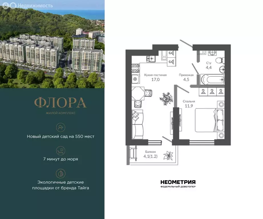 1-комнатная квартира: Сочи, улица Искры, 66/9к2 (39.2 м) - Фото 1