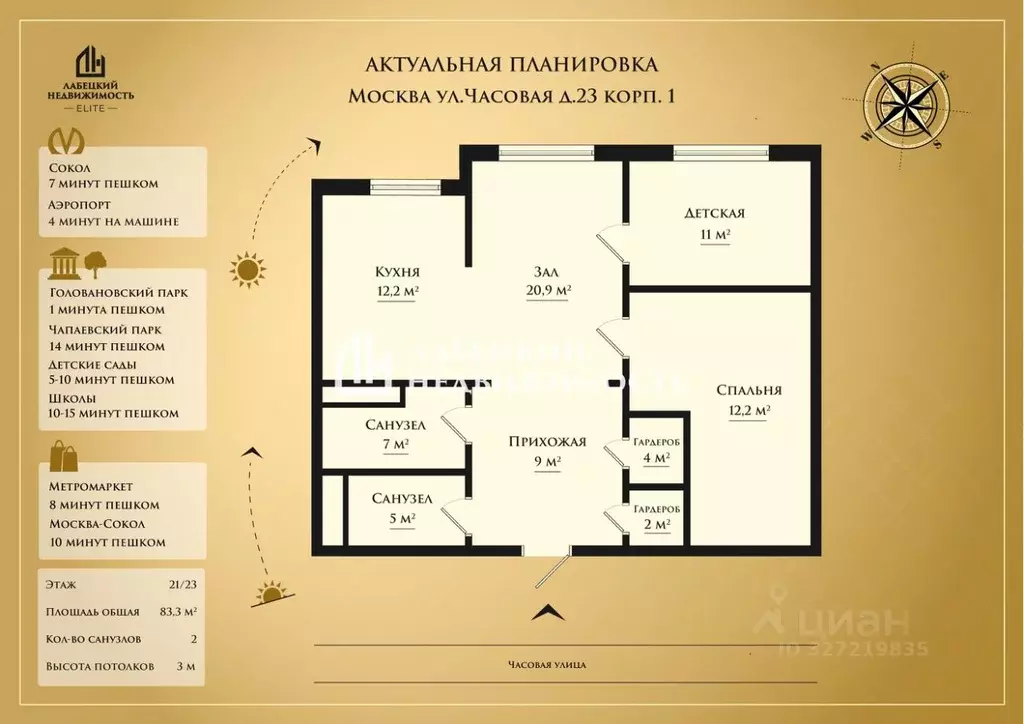 2-к кв. Москва Часовая ул., 23к1 (83.3 м) - Фото 2
