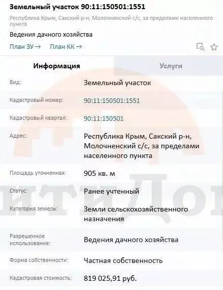 Участок в Крым, Сакский район, Молочненское с/пос, с. Витино  (9.0 ... - Фото 1
