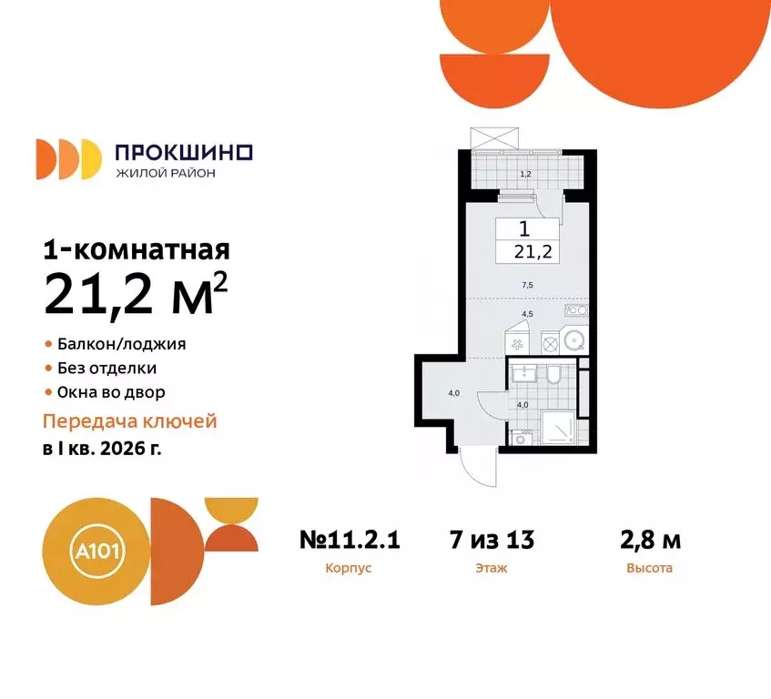 Квартира-студия: поселение Сосенское, жилой комплекс Прокшино (21.2 м) - Фото 0