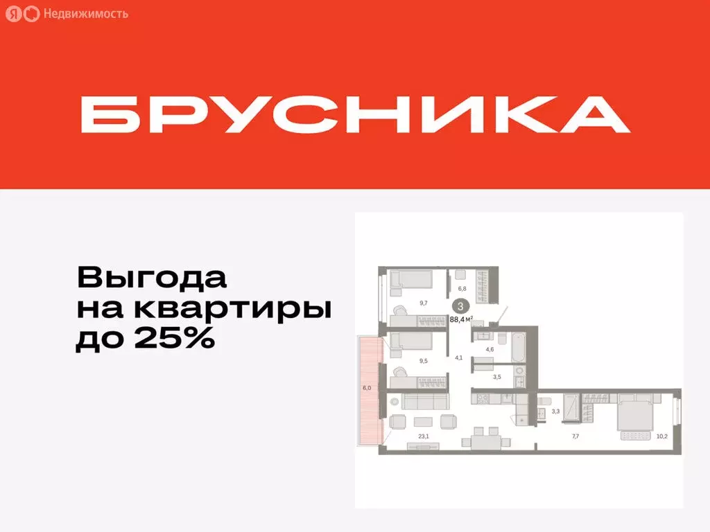 3-комнатная квартира: Тюмень, улица Республики, 205к3 (88.44 м) - Фото 0
