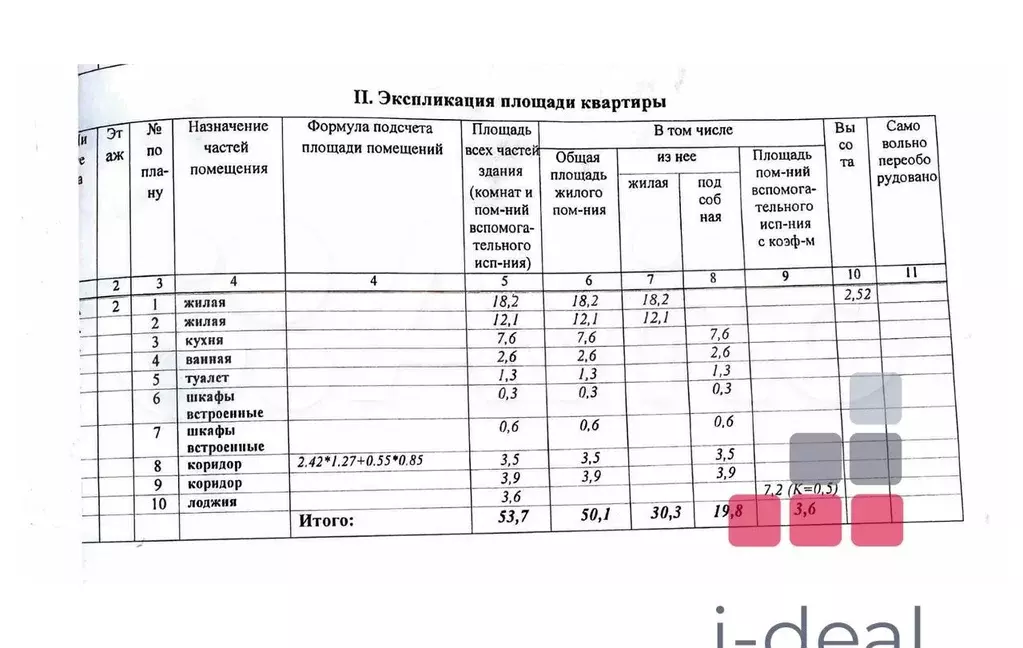 2-к. квартира, 50,1 м, 2/9 эт. - Фото 1