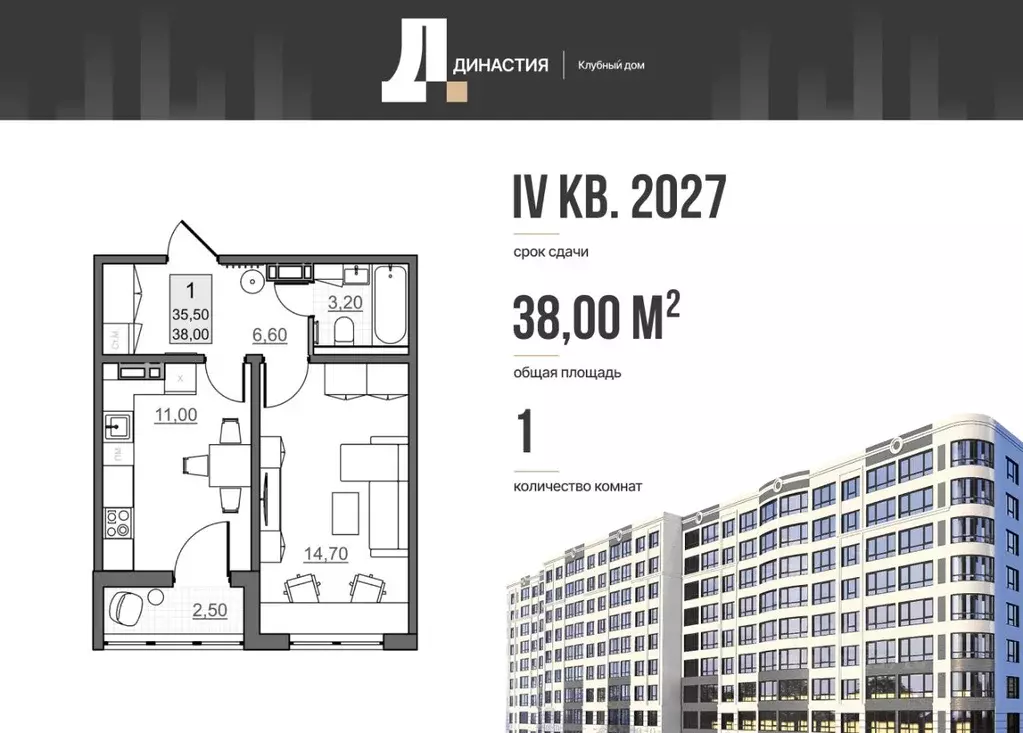 1-к кв. Саратовская область, Балаково Династия клубный дом,  (35.5 м) - Фото 2