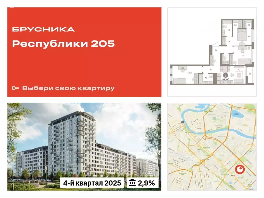 3-комнатная квартира: Тюмень, жилой комплекс Республики 205 (84.46 м) - Фото 0