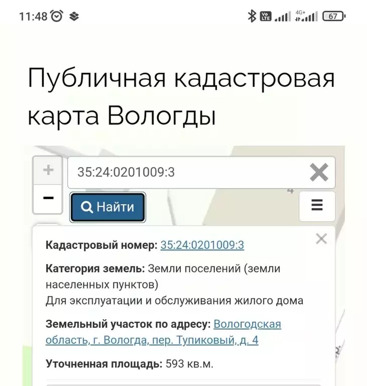 Участок в Вологодская область, Вологда Тупиковый пер., 4 (6.0 сот.) - Фото 1