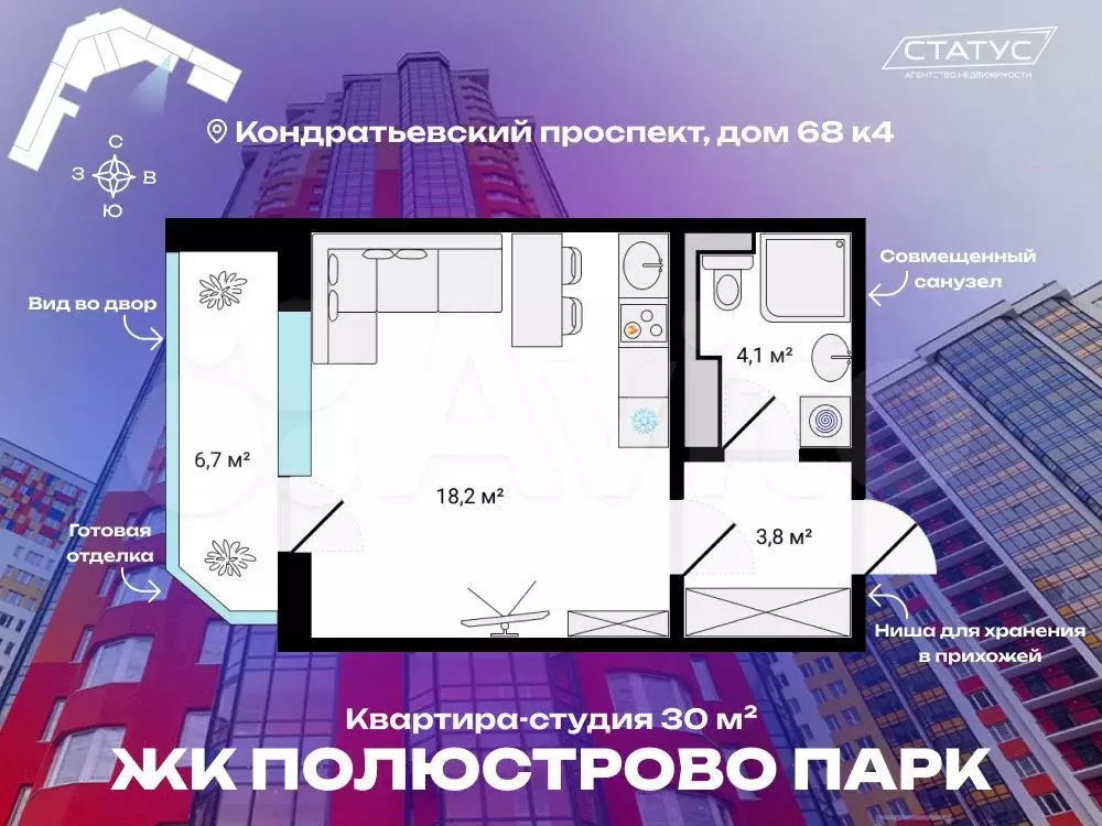 Квартира-студия, 30 м, 9/24 эт. - Фото 0