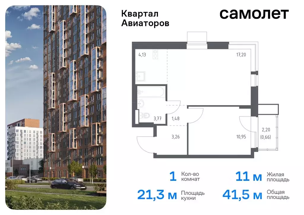 1-к кв. Московская область, Балашиха Квартал Авиаторов жилой комплекс, ... - Фото 0