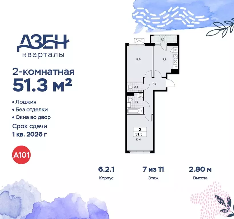 2-к кв. Москва Дзен-кварталы жилой комплекс, 6.2.1 (51.3 м) - Фото 0