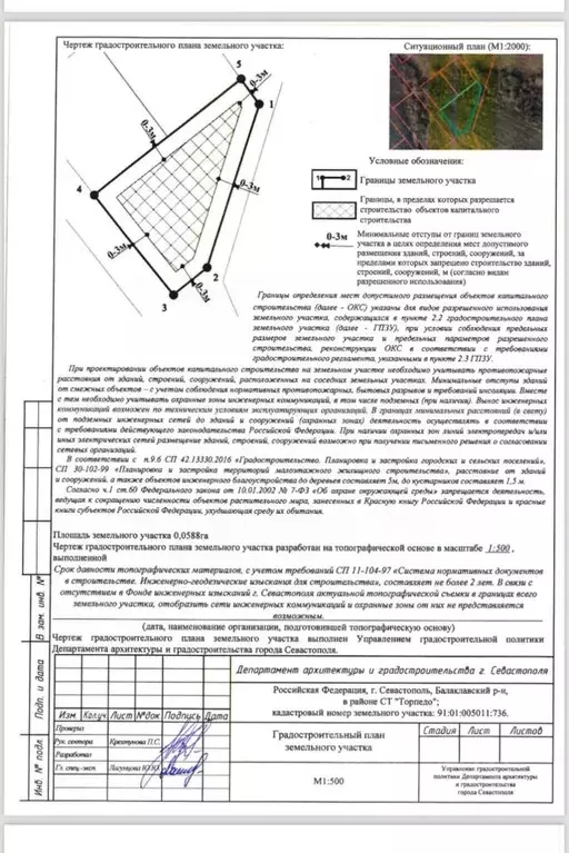 Участок в Севастополь Торпедо-1 садоводческое товарищество, 35 (6.0 ... - Фото 1