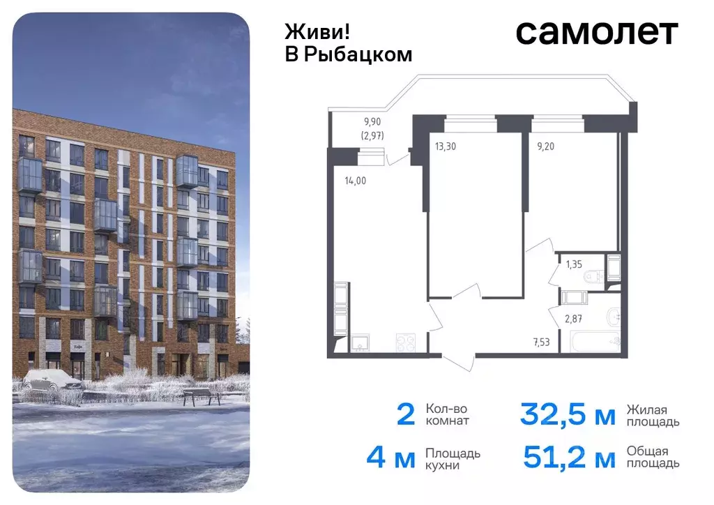 2-к кв. Санкт-Петербург Живи в Рыбацком жилой комплекс, 4 (51.22 м) - Фото 0