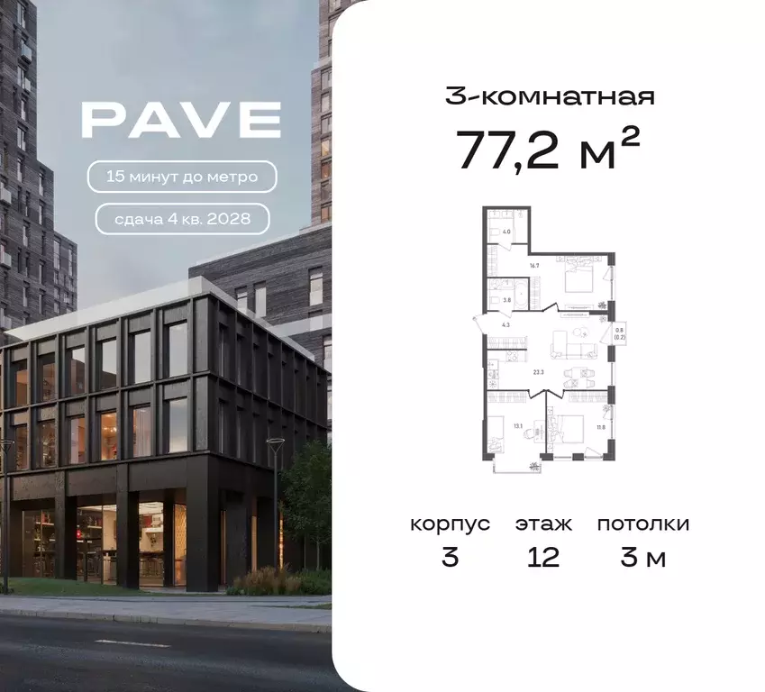 3-к квартира, 77.2 м - Фото 0